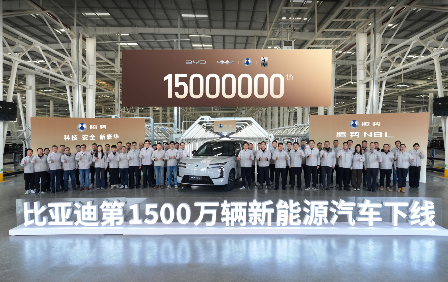 SMALL_BYD celebrates production of the  15 millionth New Energy Vehicle